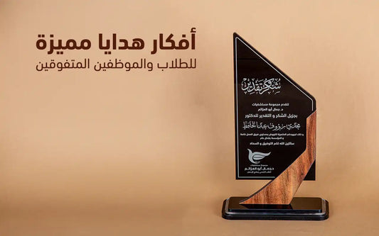 أفكار هدايا مميزة للطلاب والموظفين المتفوقين 🏆