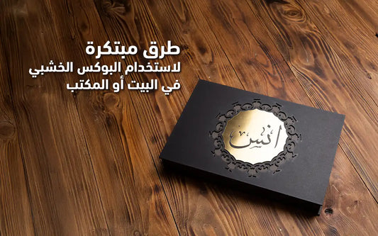 طرق مبتكرة لإعادة استخدام البوكس الخشبي 🎁