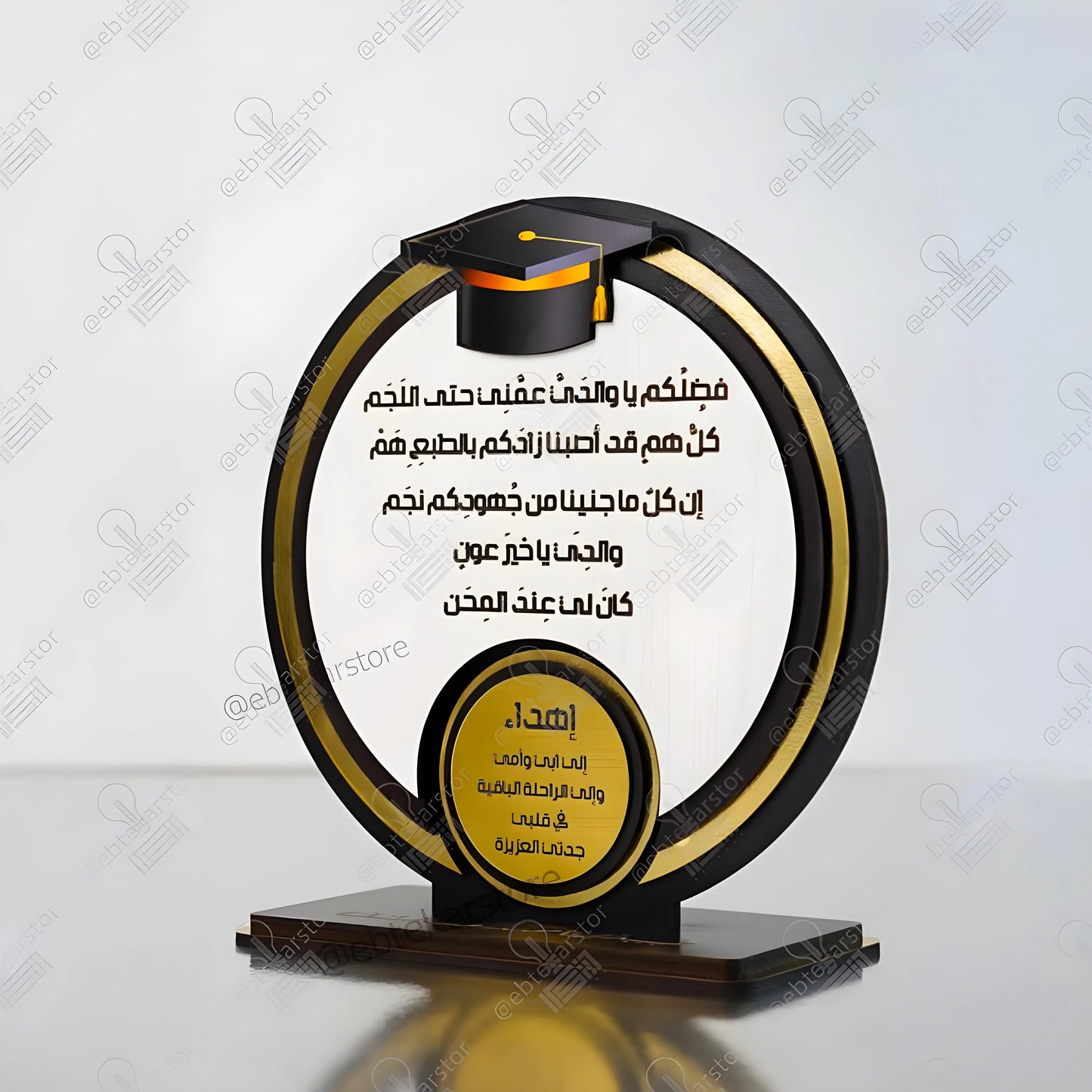 درع تخرج