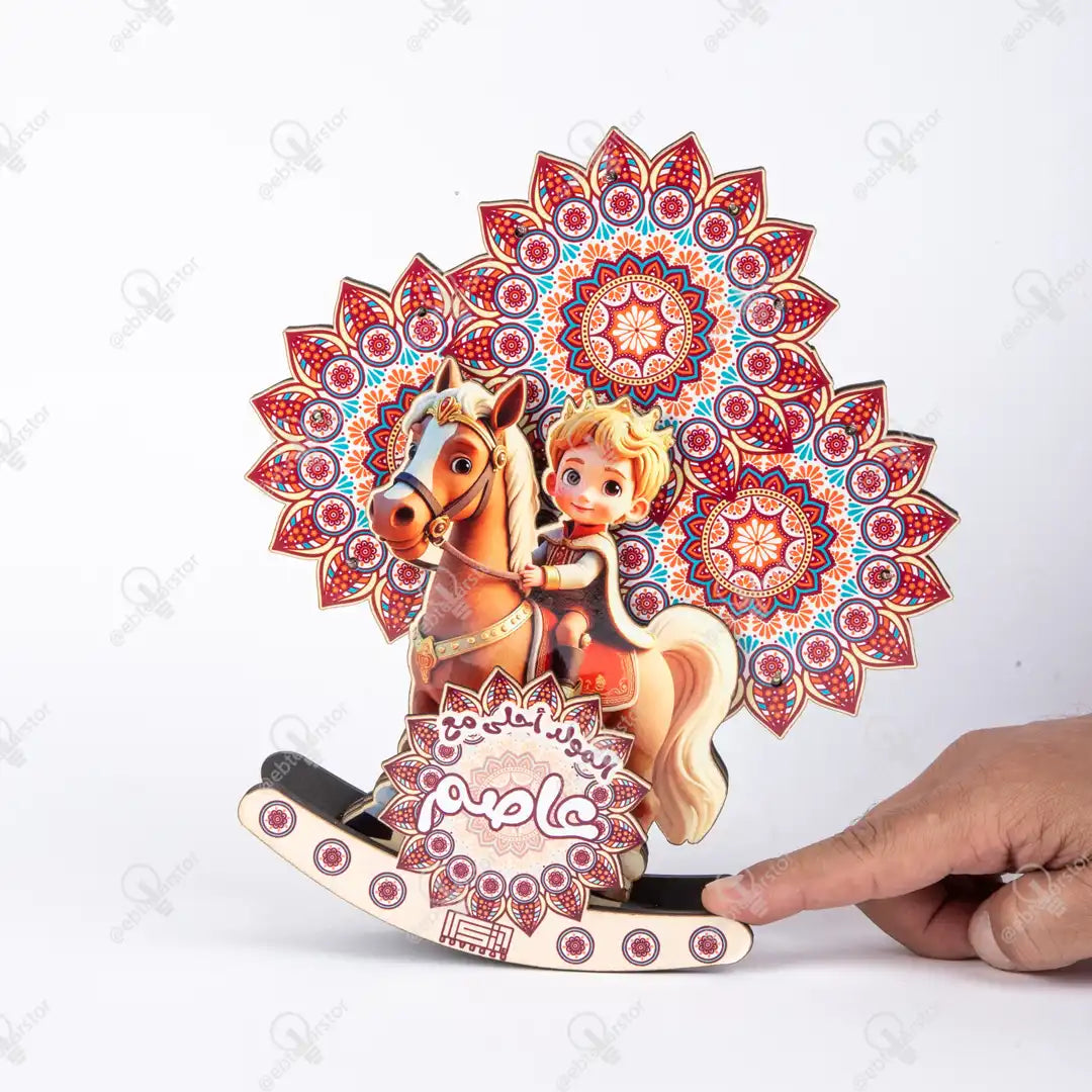 حصان المولد + ميدالية هدية 2025