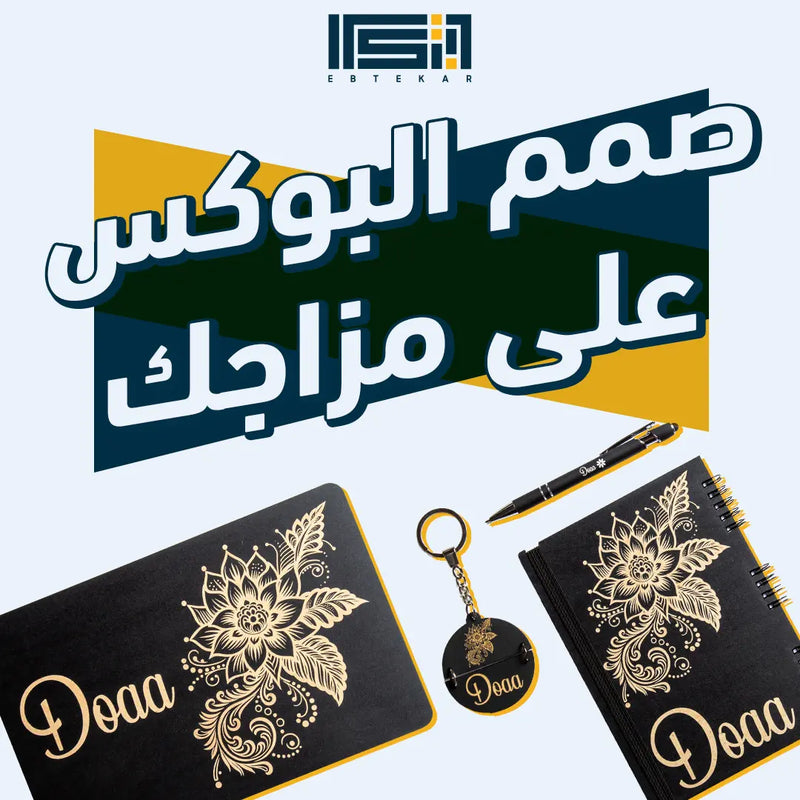 خصّص محتويات البوكس