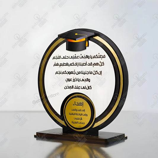 درع تخرج