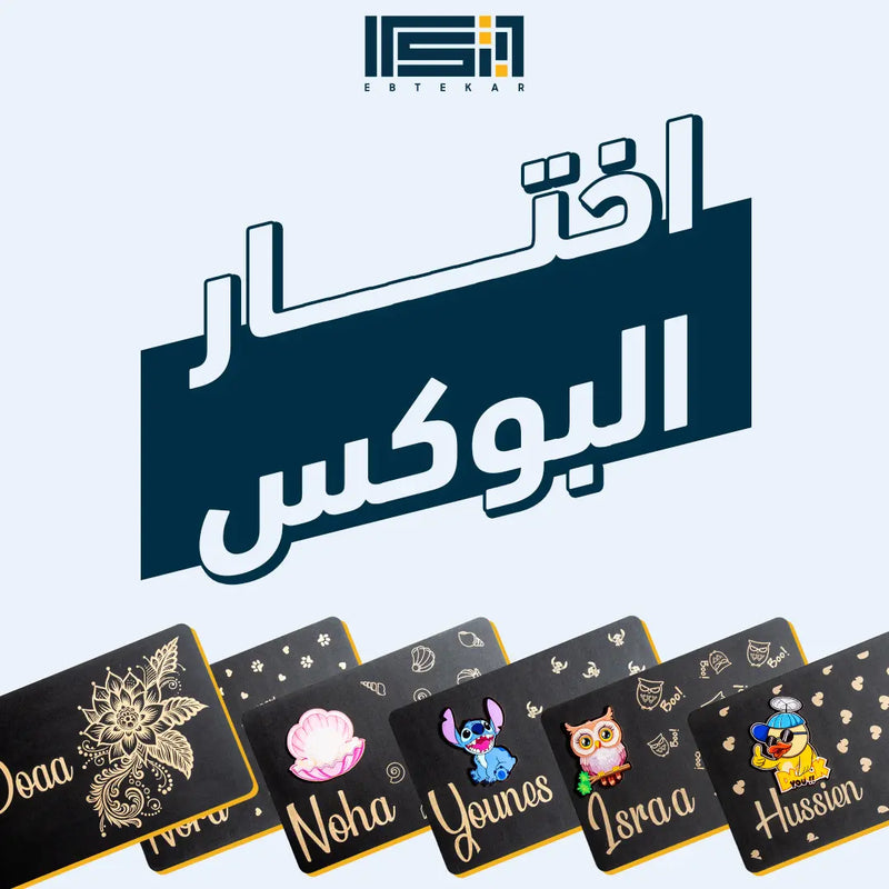 خصّص محتويات البوكس