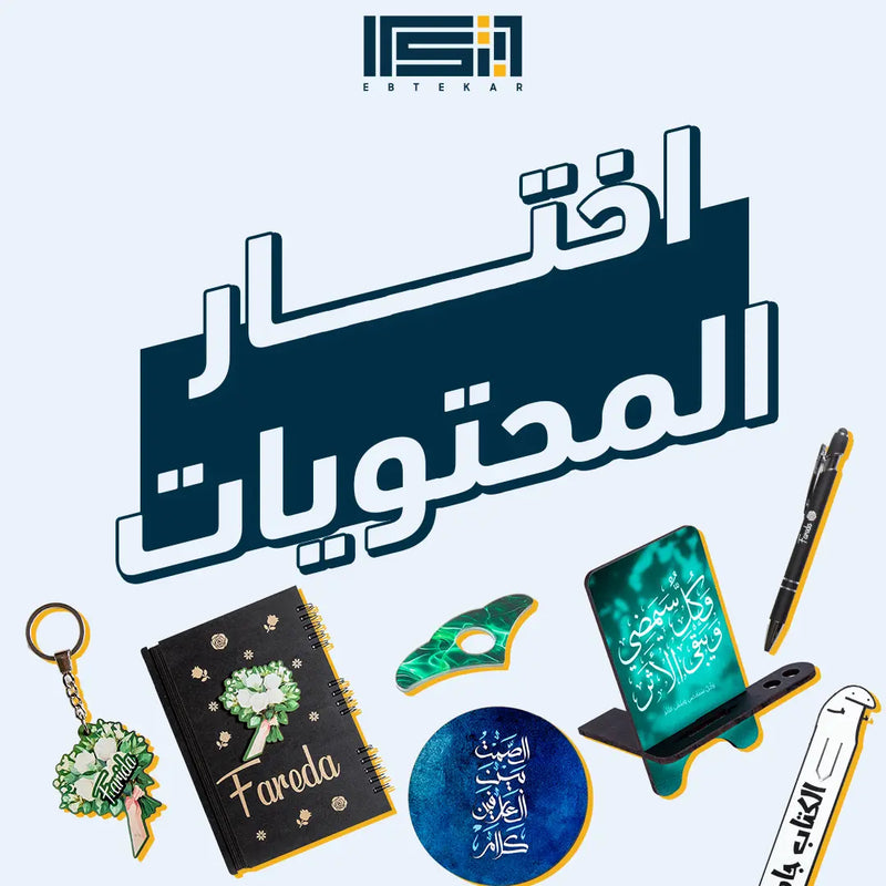 خصّص محتويات البوكس