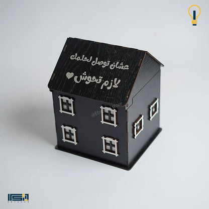 حصالة بيت خشب كود 1