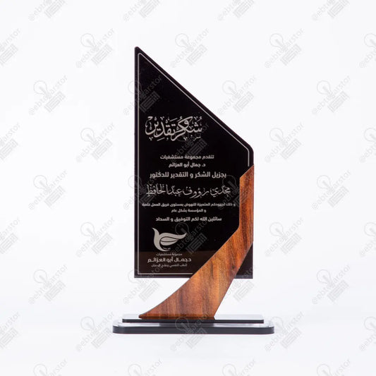 درع تكريم اكريليك × خشب (شراع)