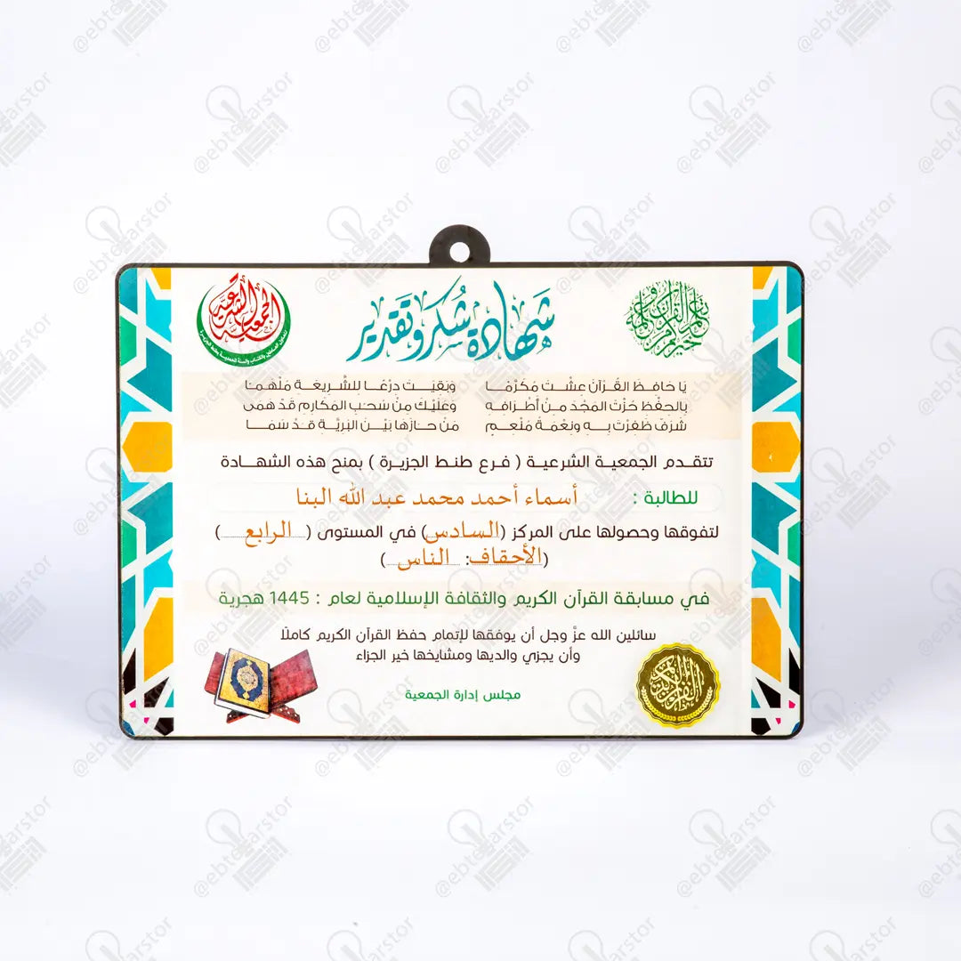 شهادة تقدير خشب