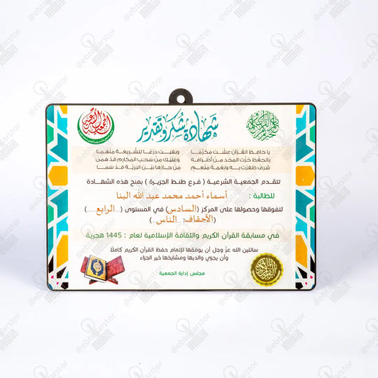 شهادة تقدير خشب